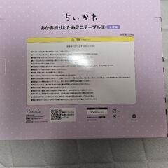 ちいかわテーブルの画像