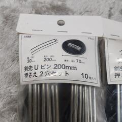 剣先Uピン200ミリの画像