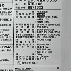 美品✨ニトリの2ドア冷蔵庫「グラシア」NTR-106の画像