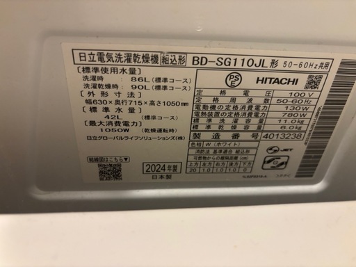 日立　ドラム式洗濯機