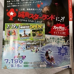 城島高原パーク　入園招待券の画像