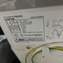 アイリスオーヤマ洗濯機5KGの画像
