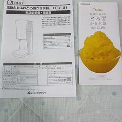 【未使用】電動かき氷機　ドウシシャ　電動ふわふわとろ雪かき氷器　2021年製の画像