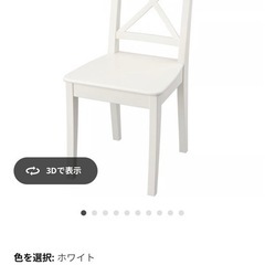 IKEA インゴルフ　チェア　INGOLF 白の画像