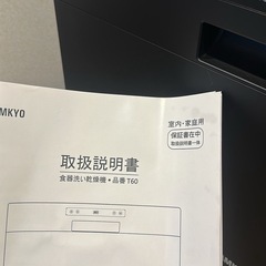 SAMKYO食洗機の画像