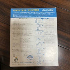 ステリボトル　新品　使い捨て哺乳瓶の画像
