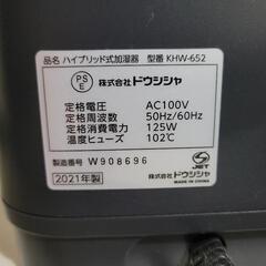 ハイブリッド加湿器(ジャンク)の画像