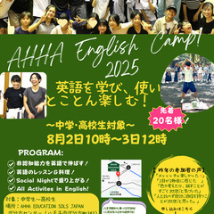 AHHA English Camp in 八王子！！