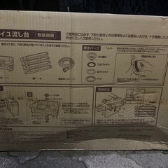 新品！サンレイユ流し台の画像