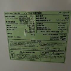 アイリスオーヤマ156L冷蔵庫の画像