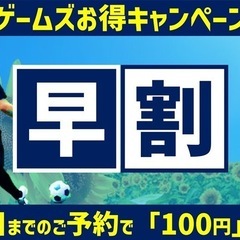 夏休み特別開催決定‼️小学生試合イベント｢キッズゲームズ｣7/29😆の画像