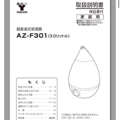 加湿器 AZ-F301の画像