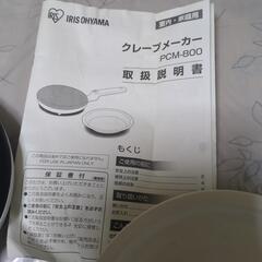 お話中　　クレープメーカーの画像