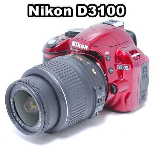 限定カラーレッド Nikon D3100 スマホ転送 入門にぴったりの一台