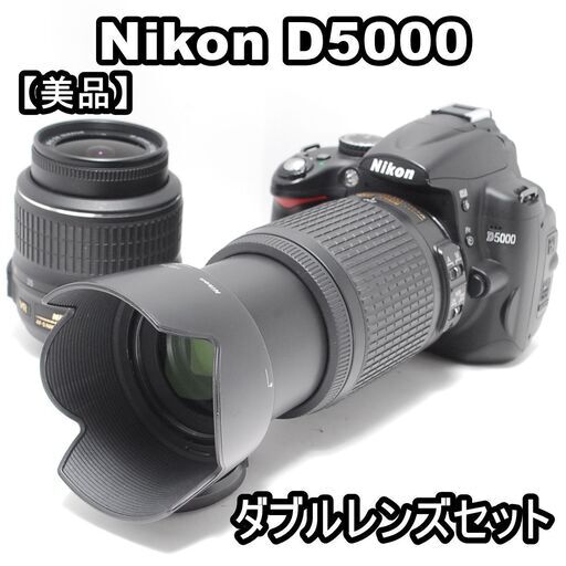 本格一眼レフ入門に Nikon D5000 ダブルレンズ 望遠入門