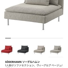 【今週限定！！値段
交渉あり！！】イケア IKEA ソファ ベッド ソーデルハムン の画像