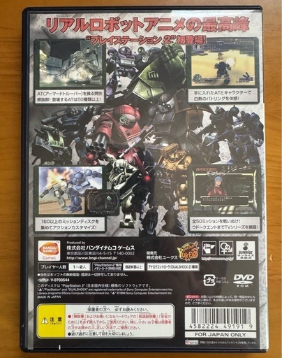 装甲騎兵ボトムズ　PlayStation 2