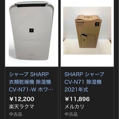 【2022年製、美品！】SHARP除湿機CV-N71の画像