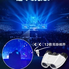★新品★ 双眼鏡 ライブ 推し活 12倍 軽量  防振 白の画像