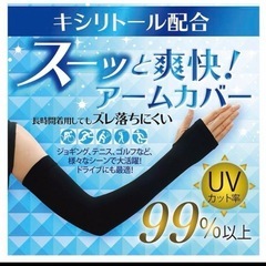 アームカバー　UVカット、冷感　UPF50+ ブラック　黒の画像