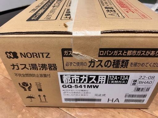 ノーリツ　瞬間湯沸かし器