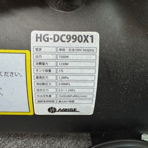 ?【中古・良品】HAIGE HG‑DC990X1 17L 静音エアーコンプレッサー 工作用 小型 業務用
