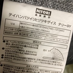 ニトリ　肘連動座椅子　低反発 座椅子 (テリーGY) ひじ掛け ハイバック　テイハンパツイリヒジツキザイス　テリーGY 袋付き の画像