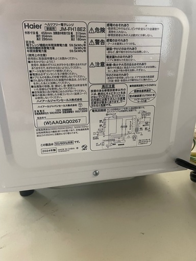 ハイアール 電子レンジ JM-FH18E2-W 2024年