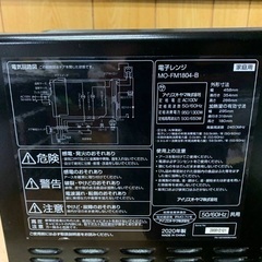 EJ653番 アイリスオーヤマ 電子レンジ MO-FM1804-Bの画像