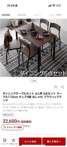 ダイニングテーブルセット　テーブル、椅子4脚