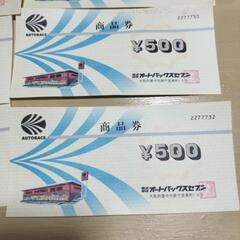 オートバックス商品券8,000円分（1000円お得）の画像