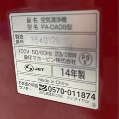 象印空気清浄機PA DA08-WB（中古品）の画像