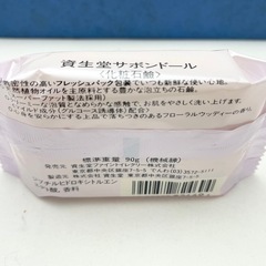 資生堂 サボンドール 化粧石鹸 90g×15個 の画像