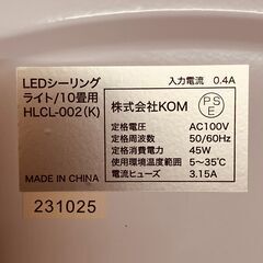 10畳用LEDシーリングライト HLCL-002K（2023年製）昼光色 /リモコン付属の画像