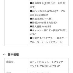 レシートプリンターMC-print3の画像