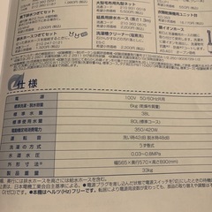 【SHARP】全自動電気洗濯機の画像