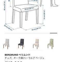 IKEA ベリムンド　チェア　1脚の画像