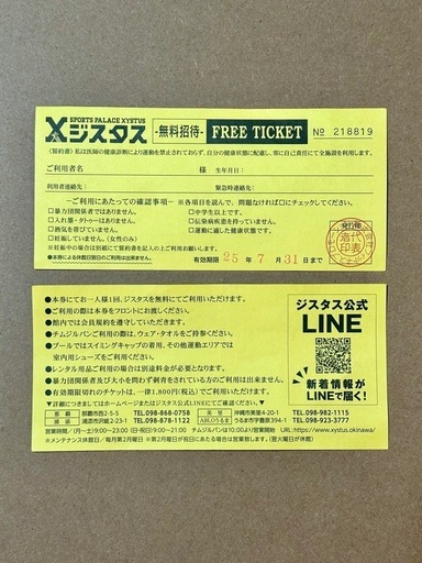 ジスタス無料招待券☆2枚 (SEIYA) てだこ浦西のスポーツの中古