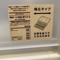【お譲り先決定】無印良品　ポリプロビレン　収納ケース　横ワイド2個セットの画像