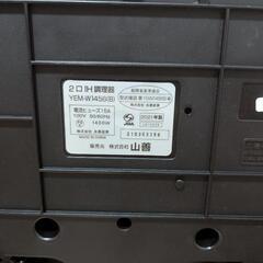 [お話し中]山善IHクッキングヒーター　ジャンク品(？)の画像