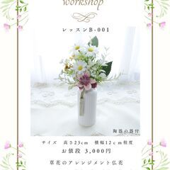 草花のアレンジメント仏花の画像