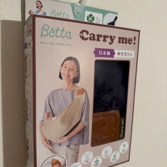 ベッタ　キャリミー！メッシュ抱っこ紐
の画像