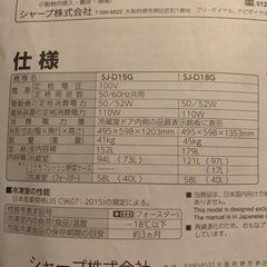 【SHARP】冷凍冷蔵庫 152Lの画像