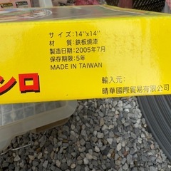 未使用 14”丸形バーベキューコンロ　の画像