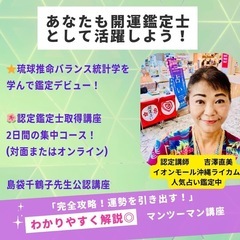占い師養成　鑑定士認定講座