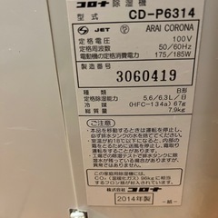 コロナ除湿機　台風シーズンにも活躍CD-P6314　 の画像