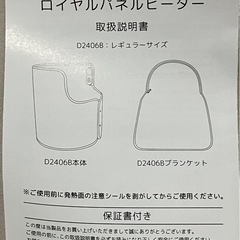 ロイヤルパネルヒーターの画像