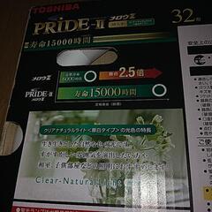 32形　蛍光灯　蛍光ランプ　東芝　TOSHIBA　プライド　ツー　PRIDE　II　メロウZ  クリアナチュラルライト　昼白タイプの画像