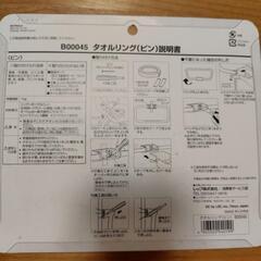 タオル掛け　タオルリング（ピン）の画像