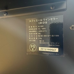 ルフィエール　ワインセラーの画像